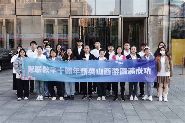 智聯(lián)數(shù)字精英“五一游” || 迎十里春風(fēng)赴山西盛景！