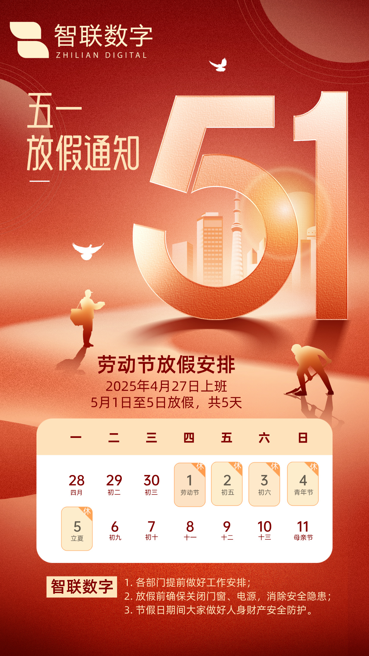勞動節(jié)放假通知海報.jpg