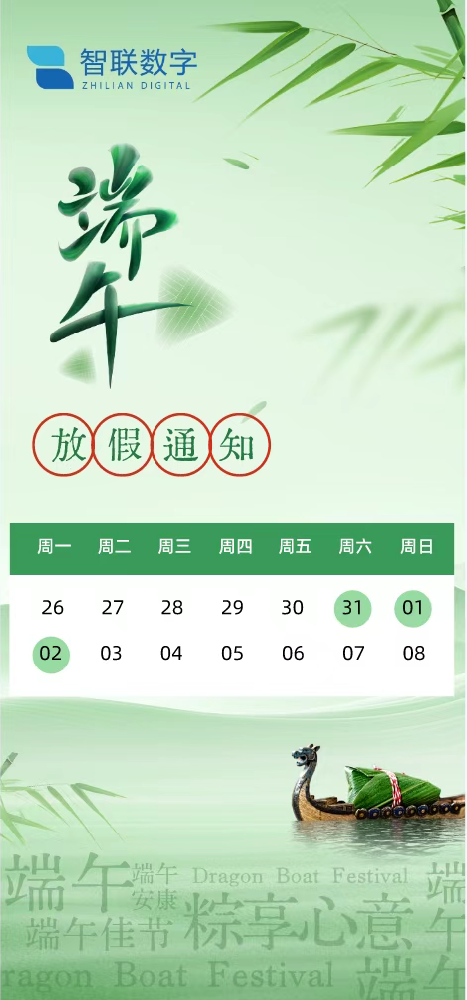 粽香傳情意 艾草暖人心——智聯(lián)數(shù)字祝大家端午安康！