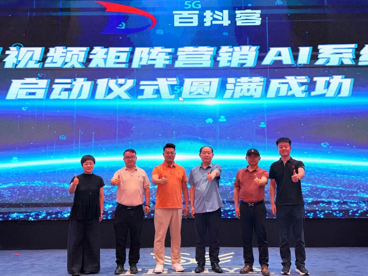 齊魯互聯(lián)網(wǎng)聯(lián)盟2025年第二十次聯(lián)盟會議暨百抖客 - 短視頻矩陣營銷 AI 系統(tǒng)發(fā)布會圓滿收官！