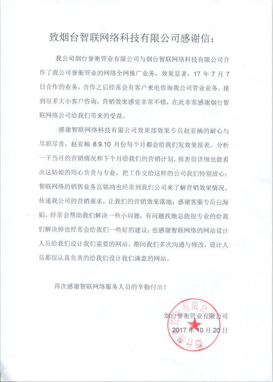 感謝譽(yù)衡管業(yè)對我們服務(wù)的高度評價