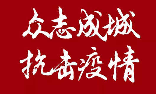 我司20萬助力企業(yè)更好的開展網(wǎng)絡(luò)營銷，共度難關(guān)