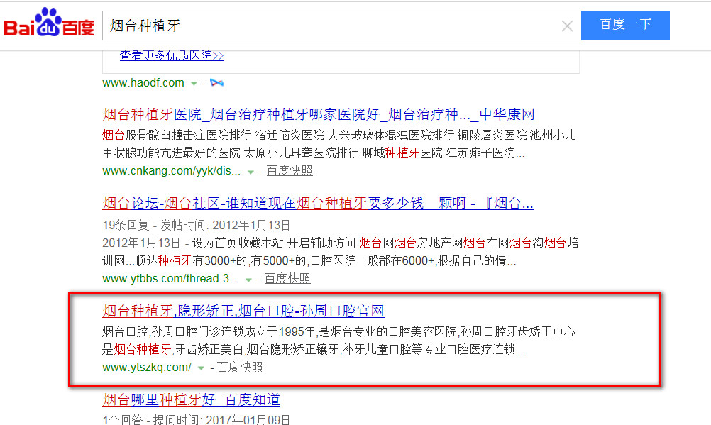 煙臺網站優(yōu)化網站關鍵詞首頁排名和流量提升