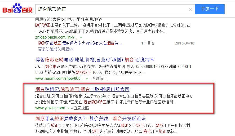 煙臺網站優(yōu)化公司