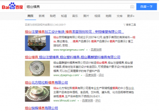 榮翔模塑關鍵詞優(yōu)化案例