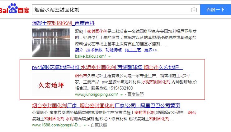 煙臺(tái)水泥密封固化劑