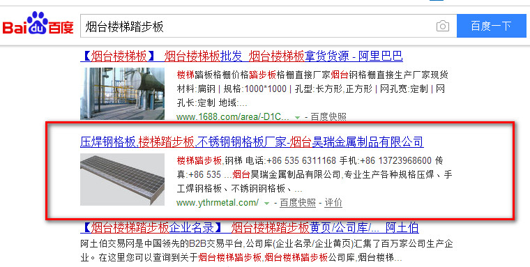 鋼格板煙臺網站優(yōu)化哪家好