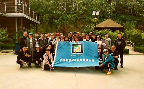 煙臺智聯(lián)網絡朱雀山拓展訓練圓滿結束